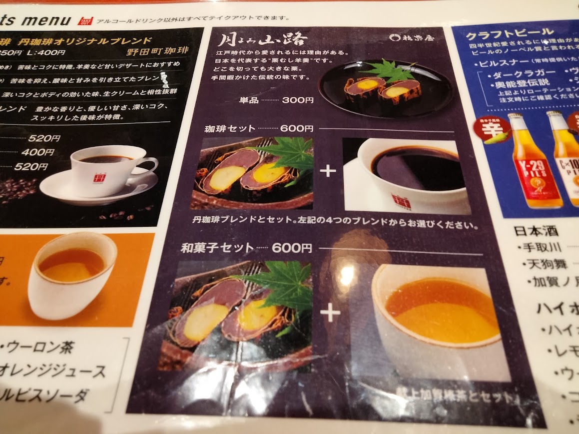 12月カブーレ月よみ山路