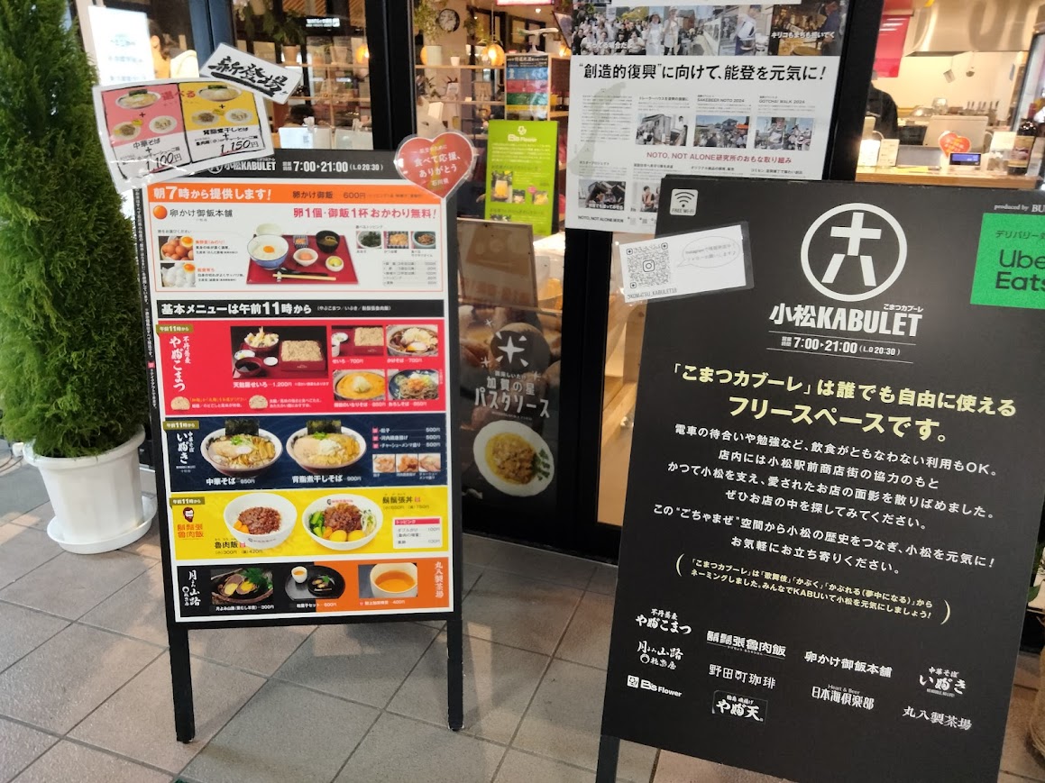12月こまつカブーレ前