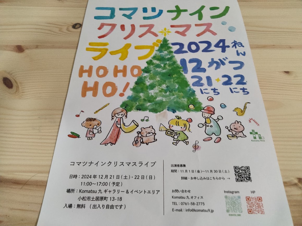 12月Komatsu九クリスマスライブのチラシ