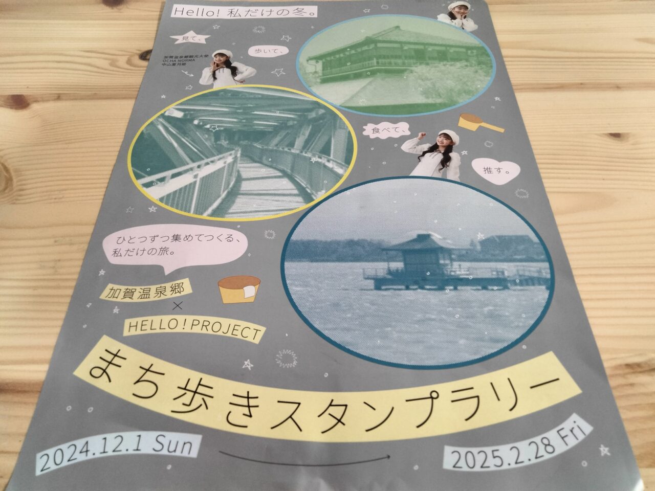 12月まち歩きスタンプラリーチラシ表