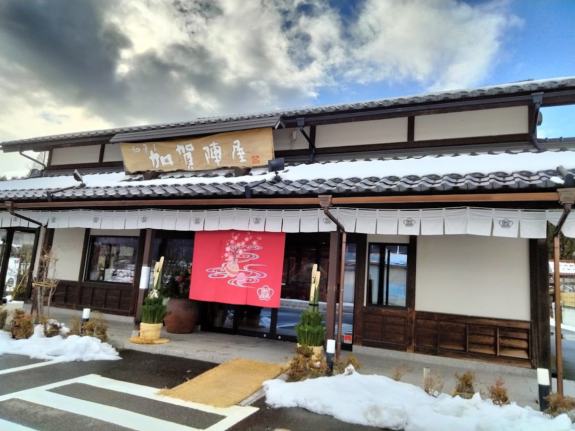 1月加賀陣屋正面