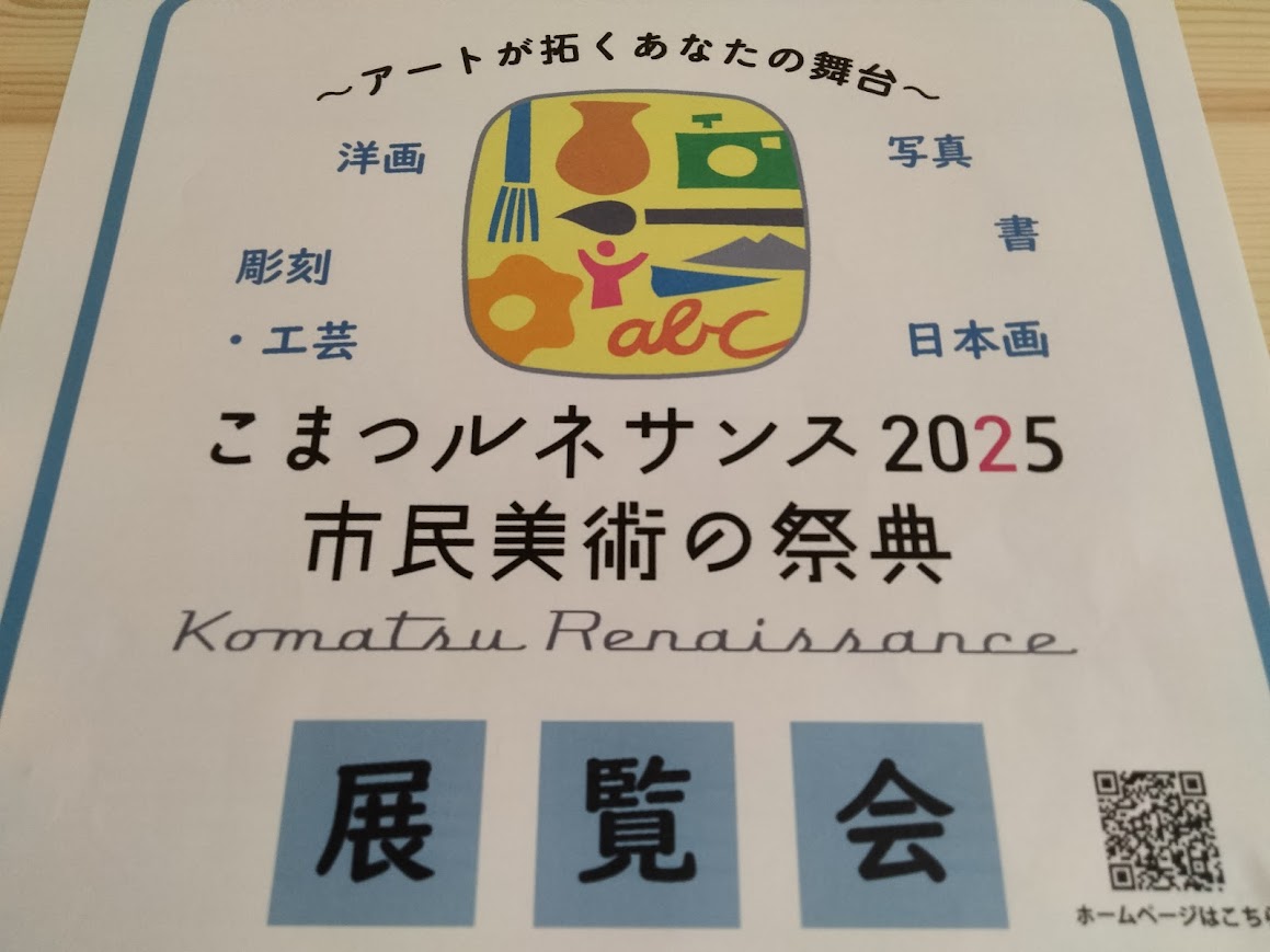 1月こまつルネサンス2025チラシ上