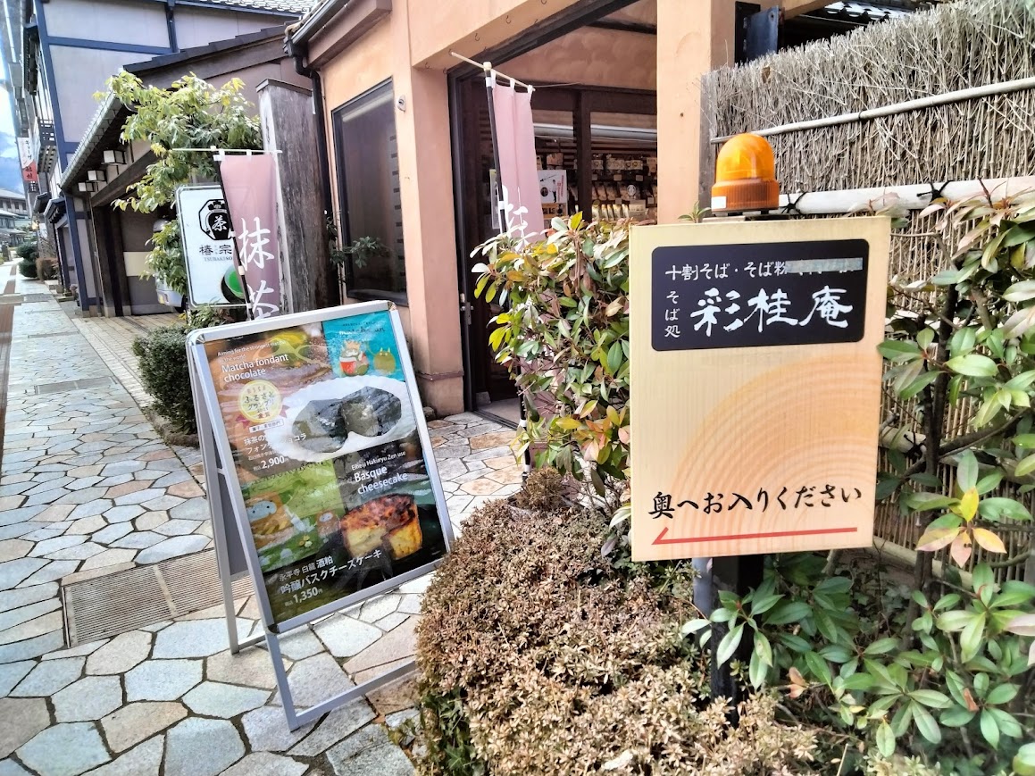 1月抹茶庵など入り口