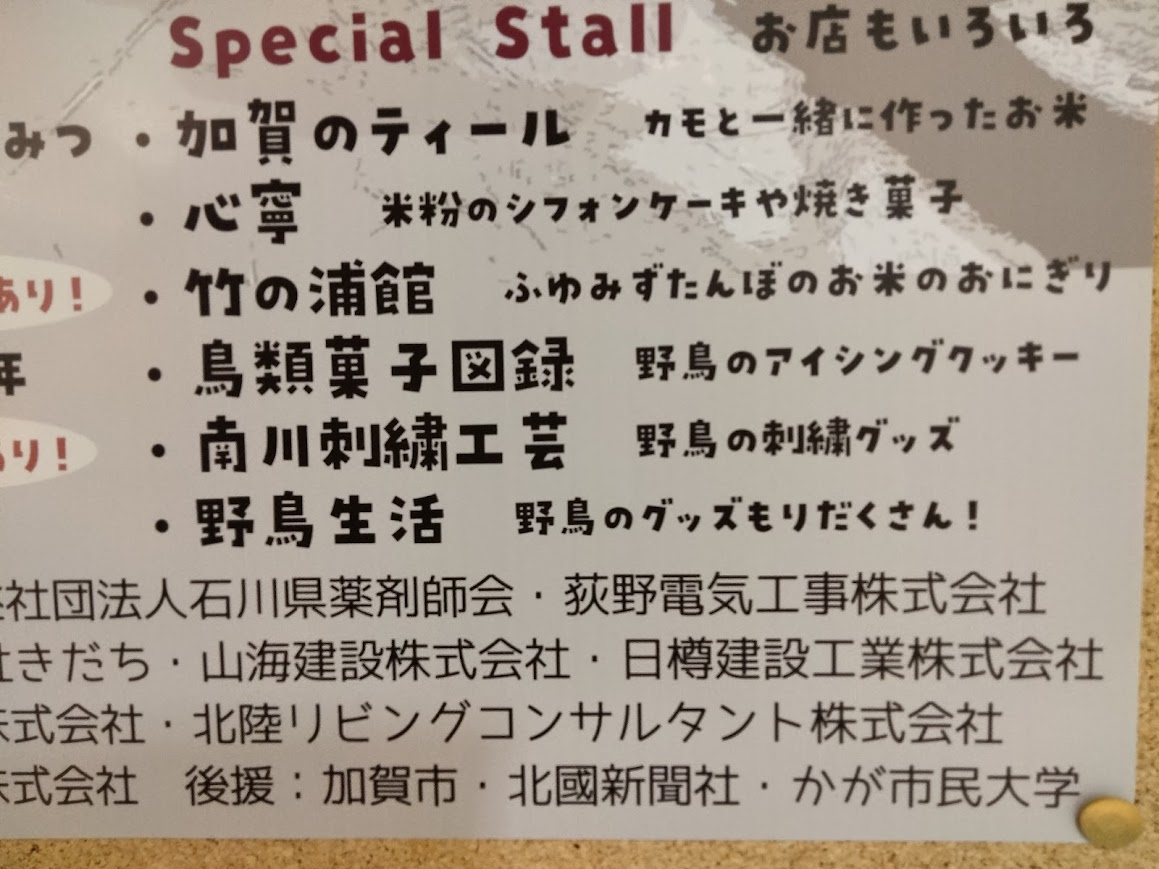 2月かもいけイベント参加店