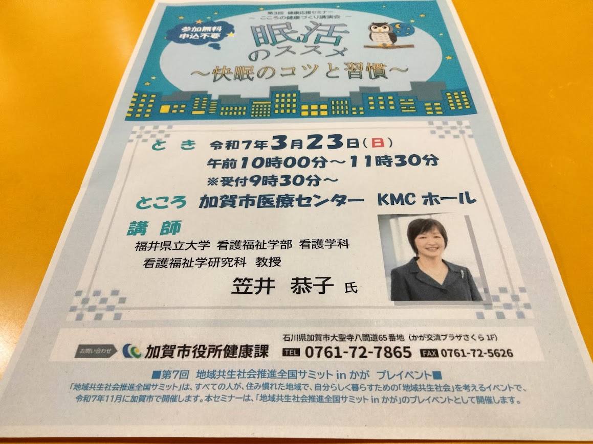 2月眠活のススメチラシ