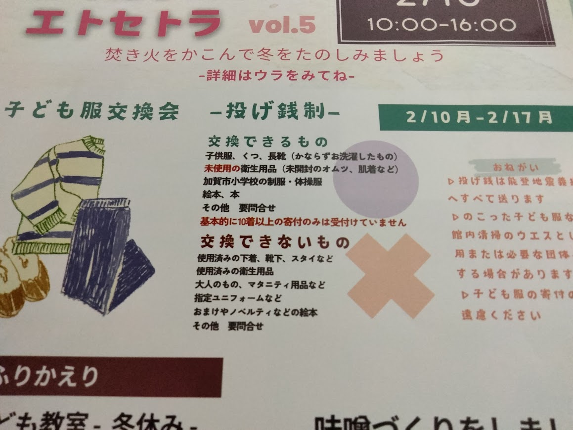 冬とたき火とエトセトラvol.5チラシ一部