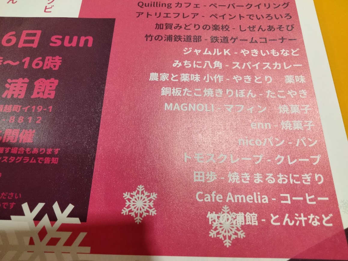 2月竹の浦館イベント参加飲食店