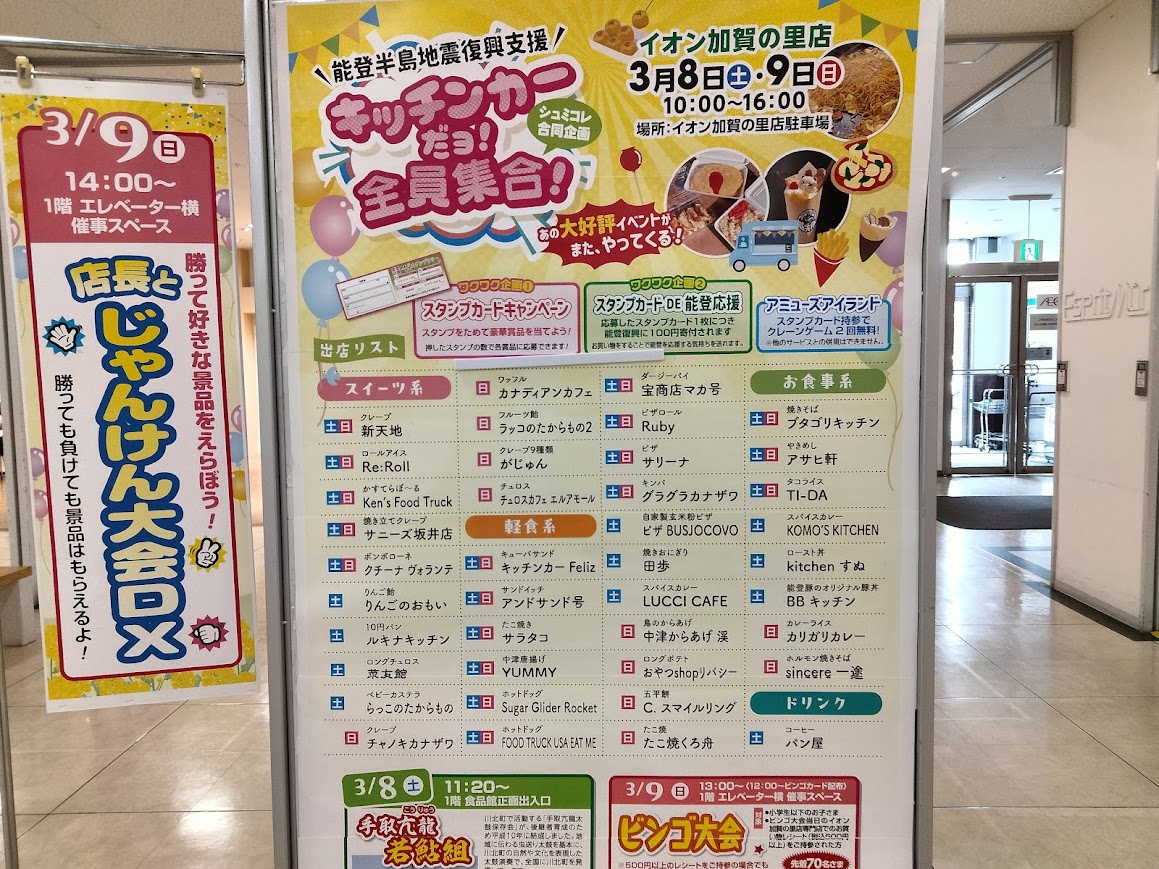 ３月イオン加賀の里イベント案内