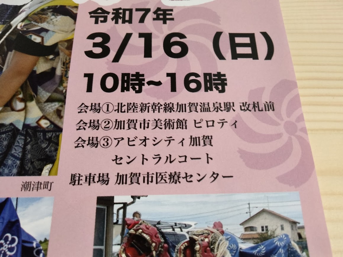 3月加賀市獅子舞春祭り日程