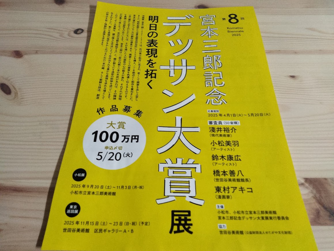 第8回宮本三郎記念デッサン大賞展作品募集