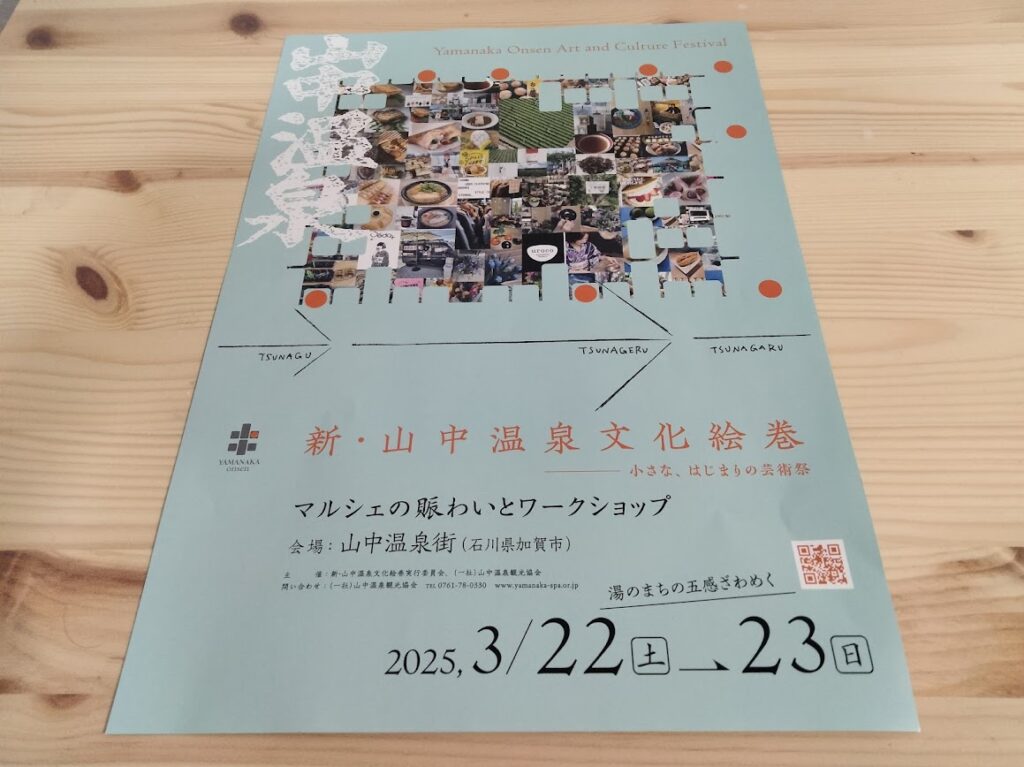 マルシェの賑わいチラシ