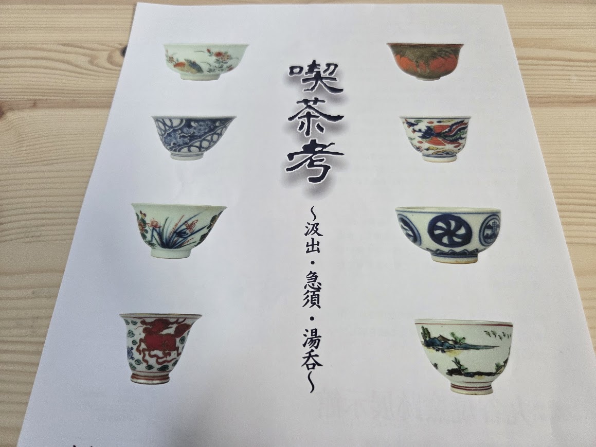 企画展チラシ上
