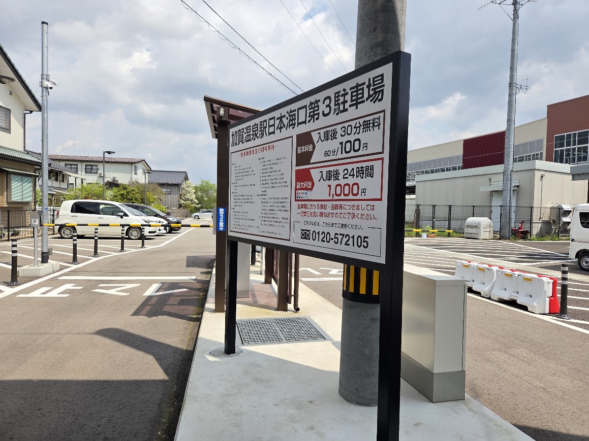 日本海口第３駐車場
