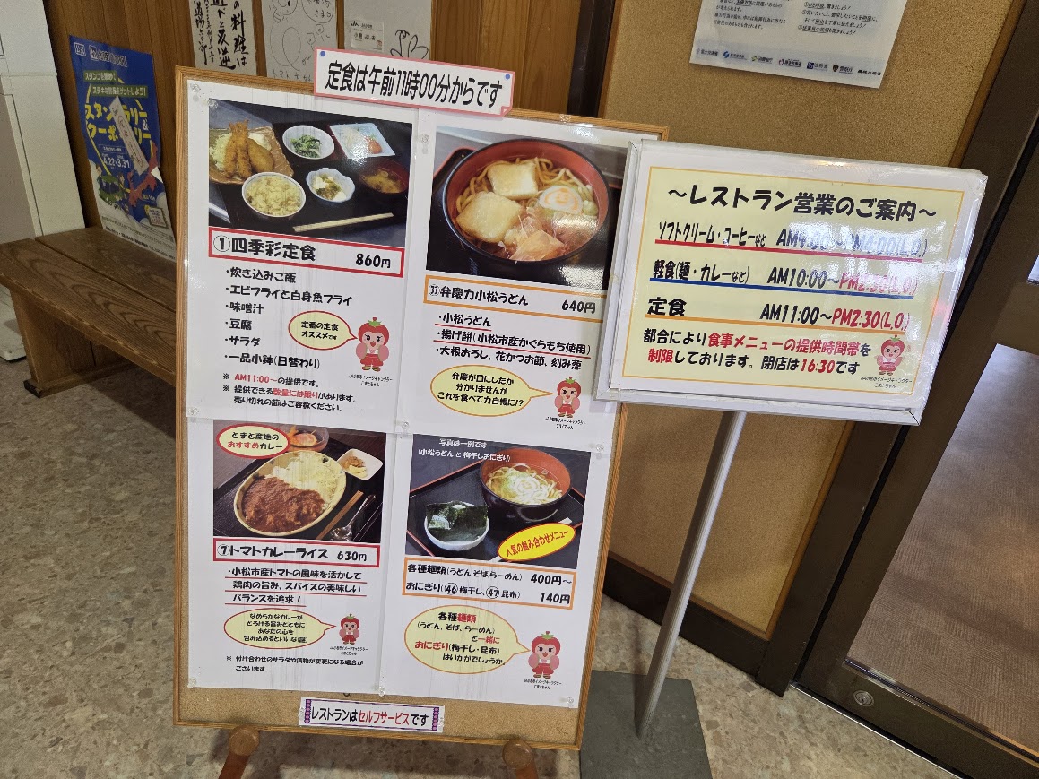 4月こまつ木場潟メニュー