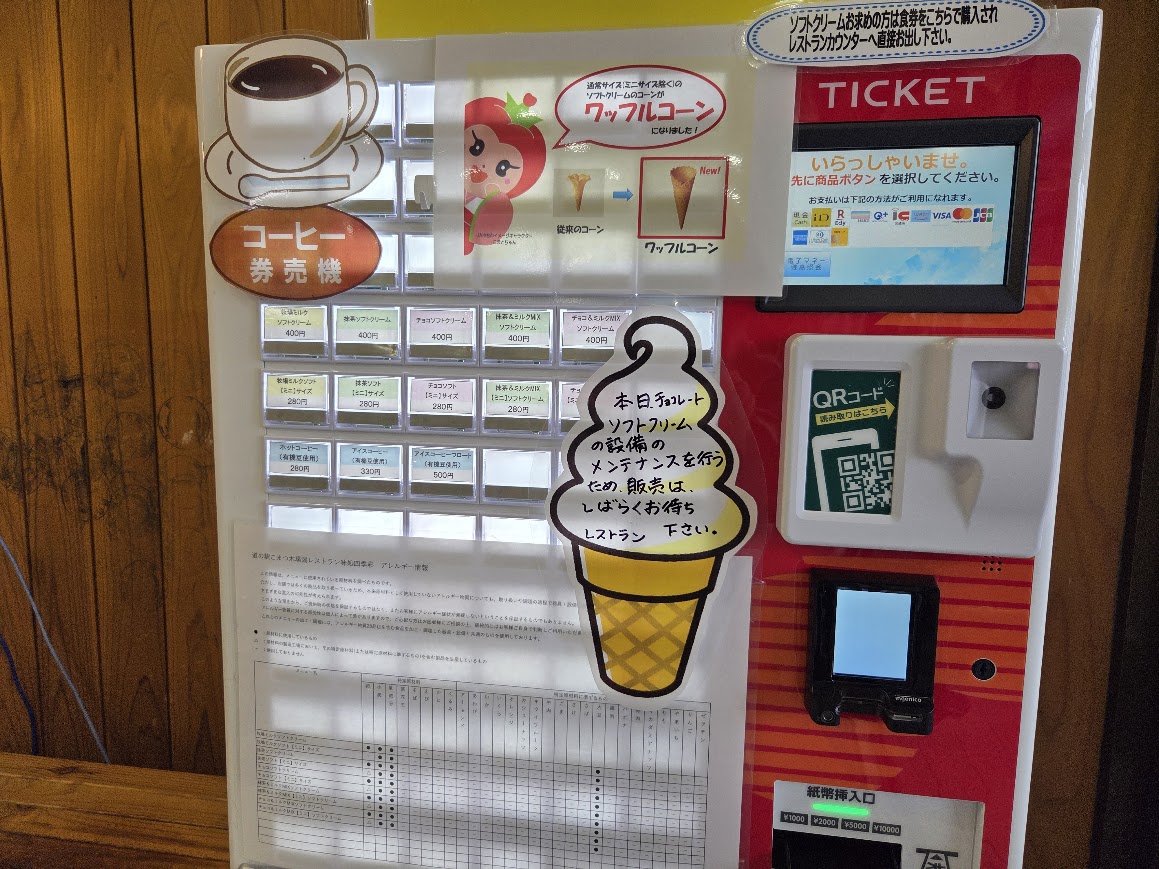 4月道の駅こまつ木場潟コーヒー券売機