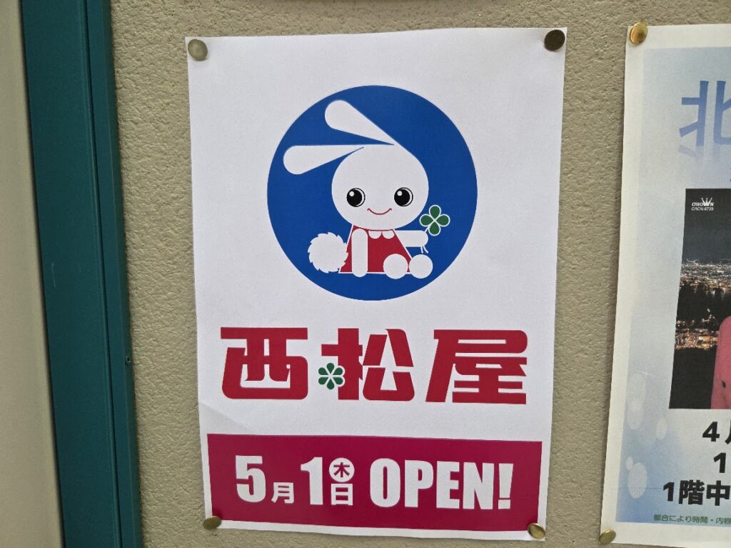 西松屋オープン日