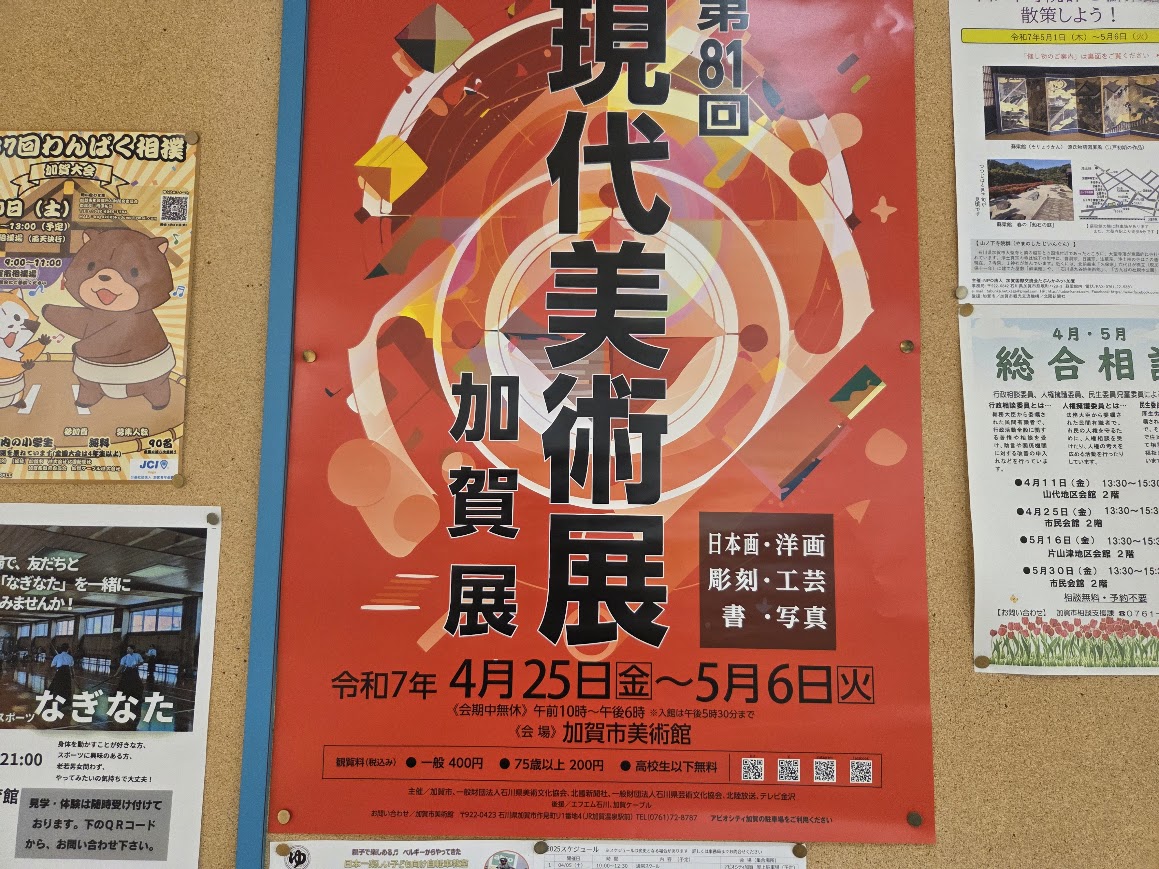 現代美術展ポスター