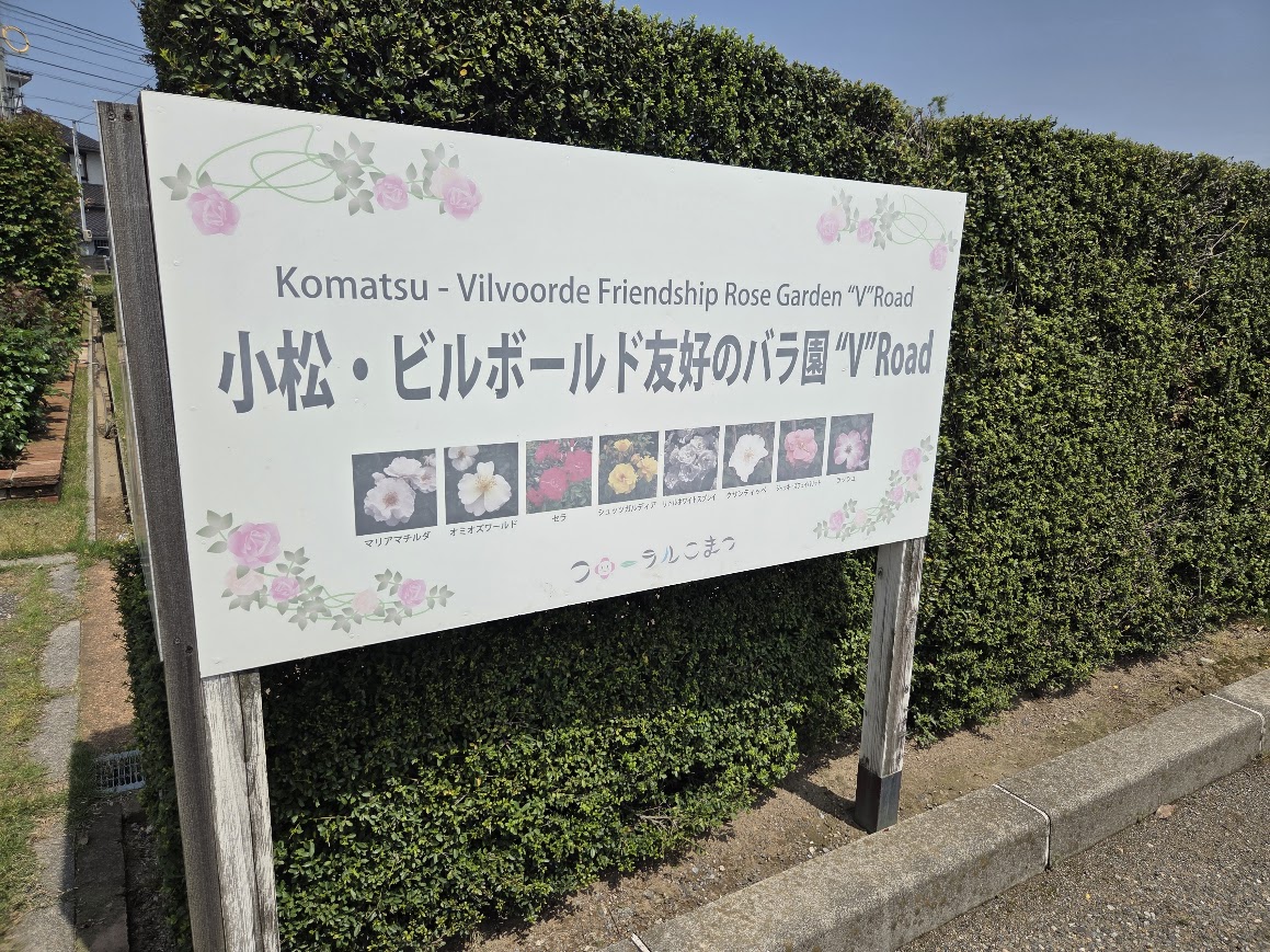 バラ園看板