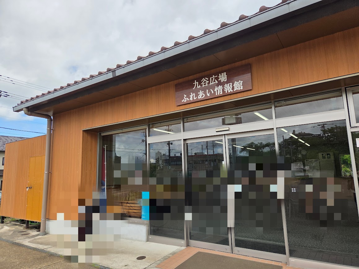九谷広場ふれあい情報館