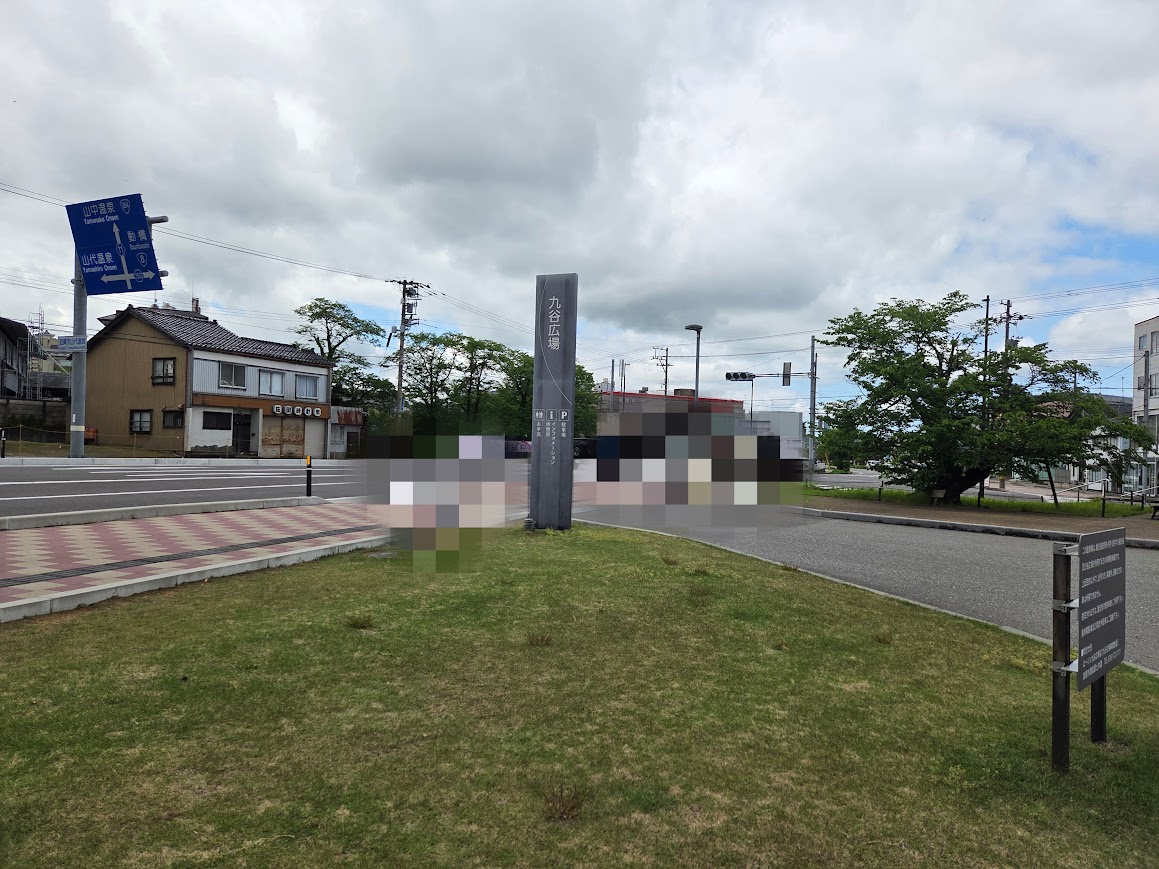 九谷広場看板