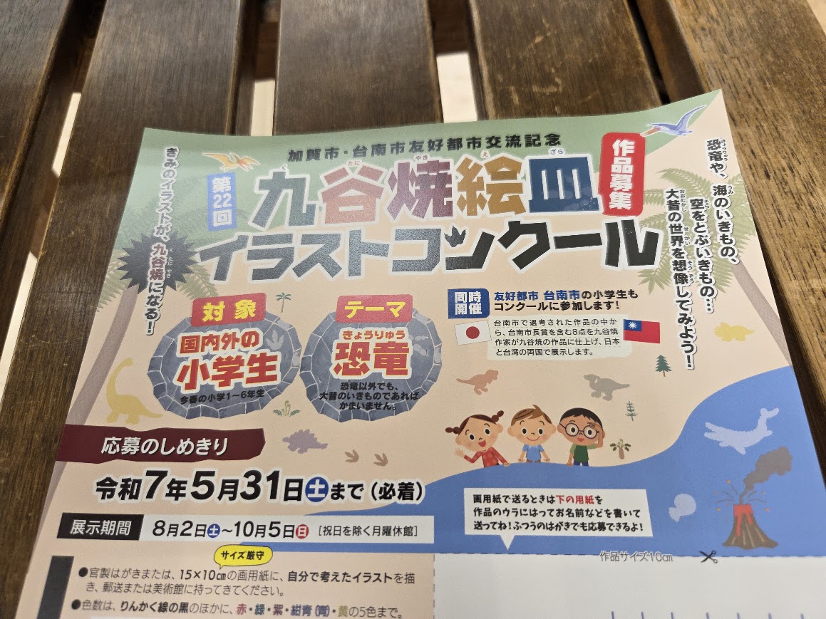 九谷焼絵皿イラストコンクール