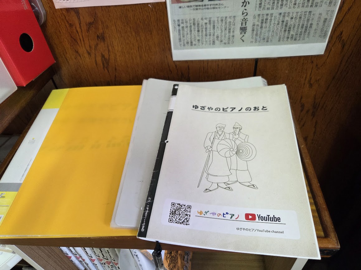 ゆざやのピアノのおと