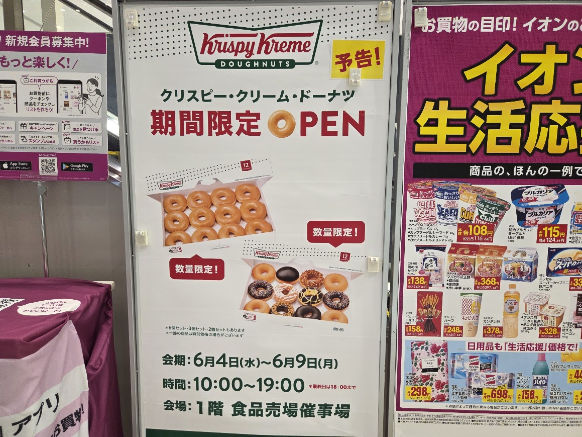 クリスピークリームドーナツ催事予告