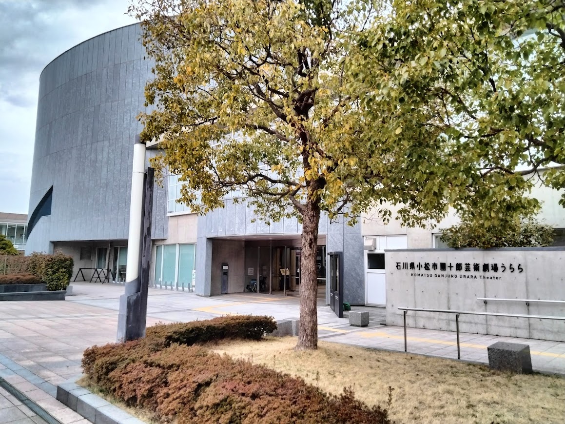 石川県小松市團十郎劇場うらら