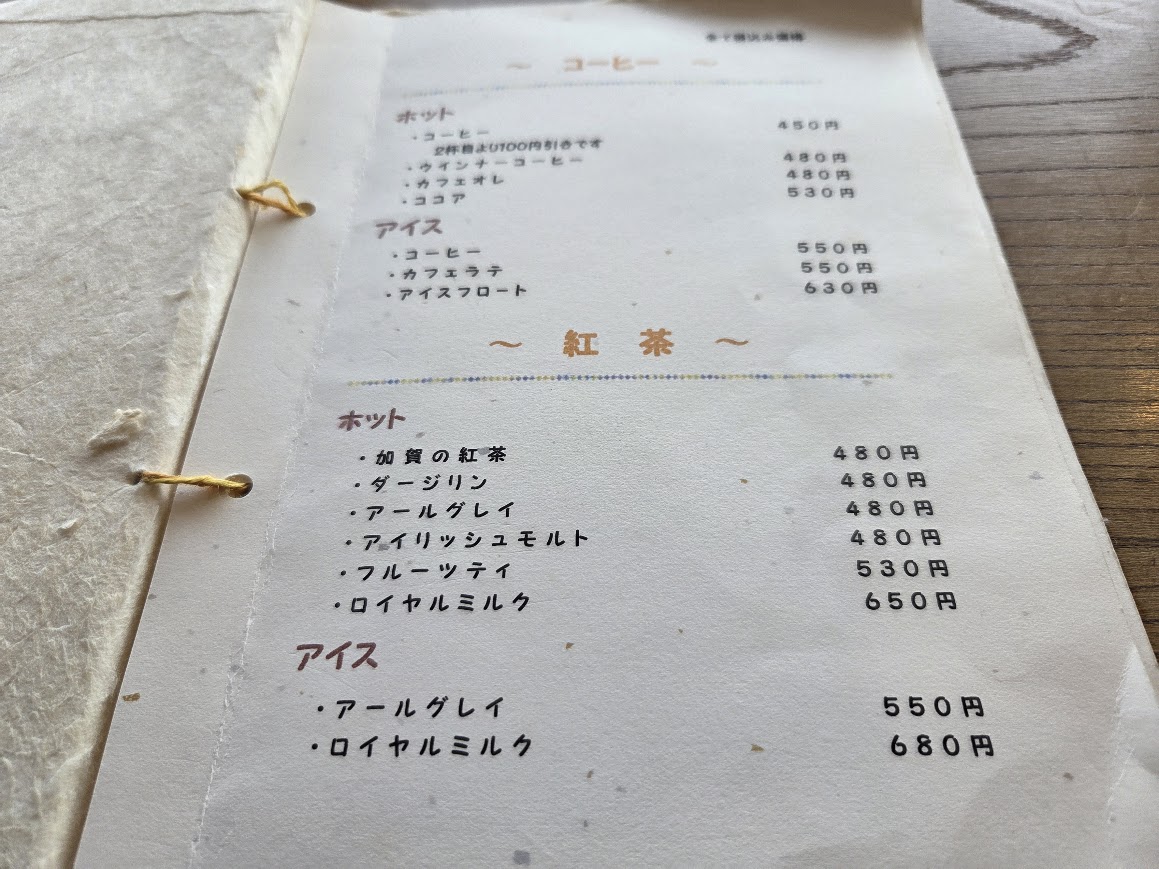 茶の樹ドリンクメニュー