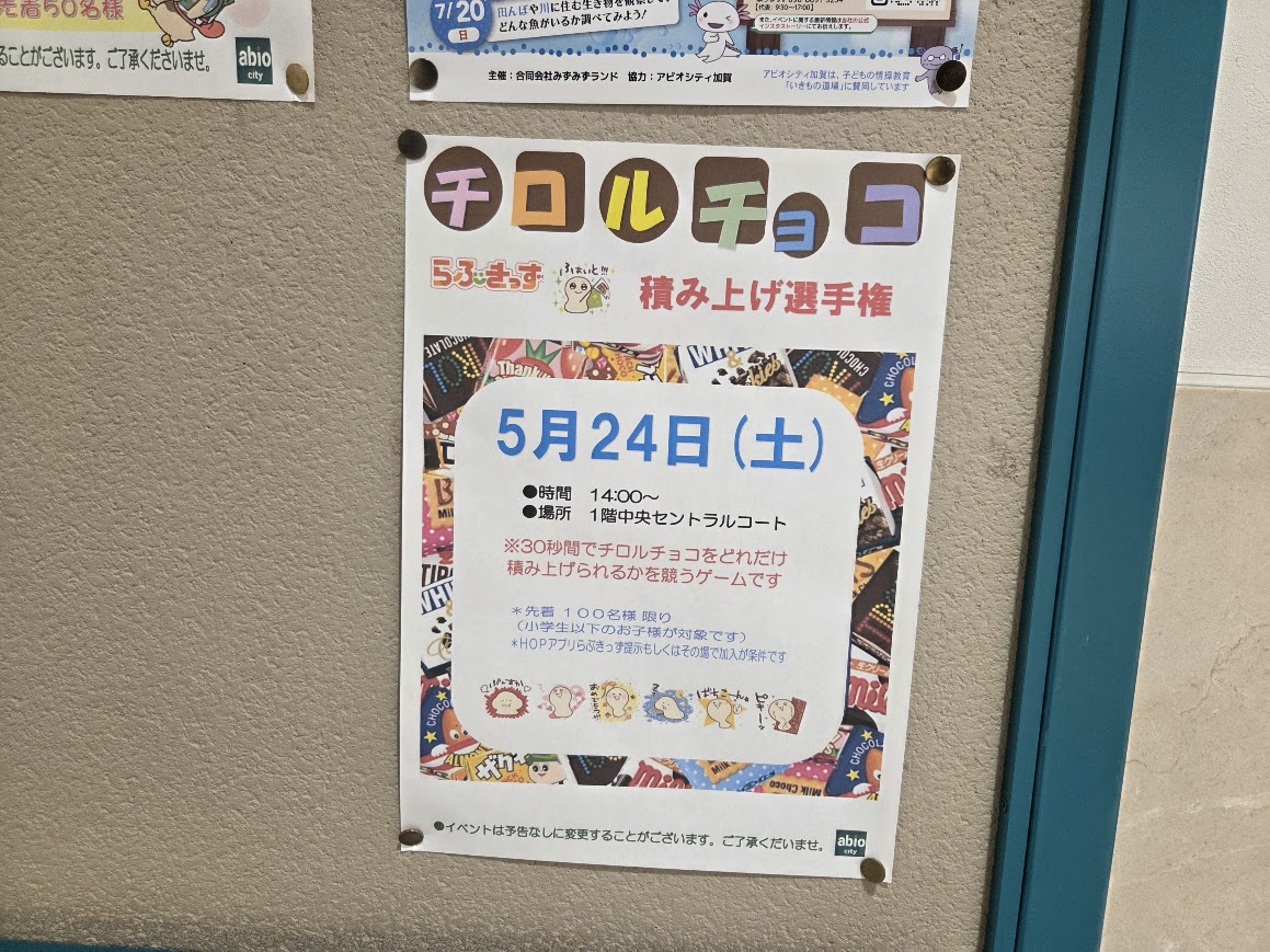 平和堂らぶきっず加賀イベント