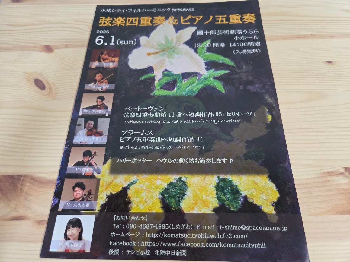 小松シティフィル演奏会チラシ