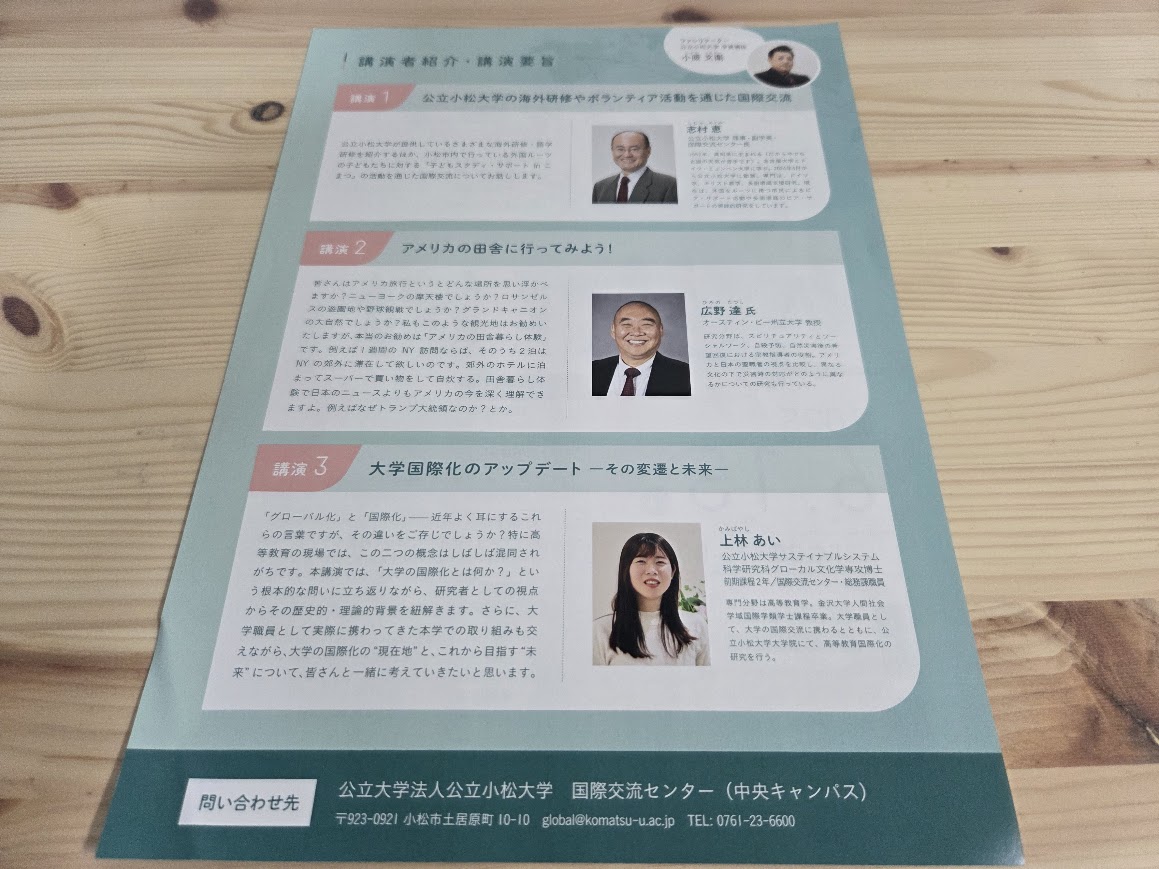 地域社会の国際化チラシ裏面