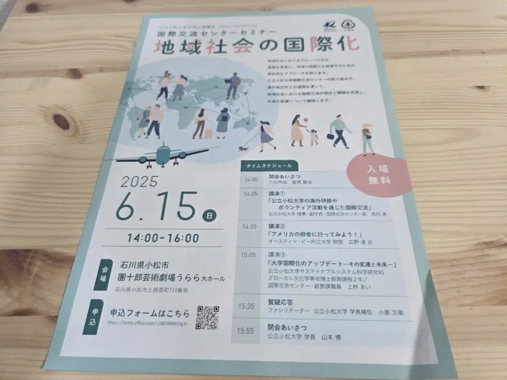 公立小松大学公開講座チラシ