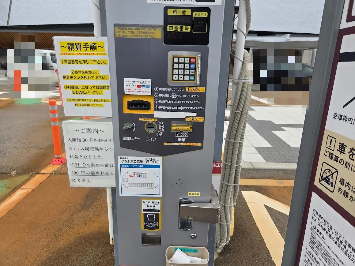 小松駅東口駐車場精算機前