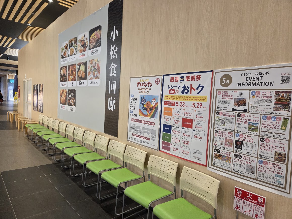 イオンモール新小松空きスペース