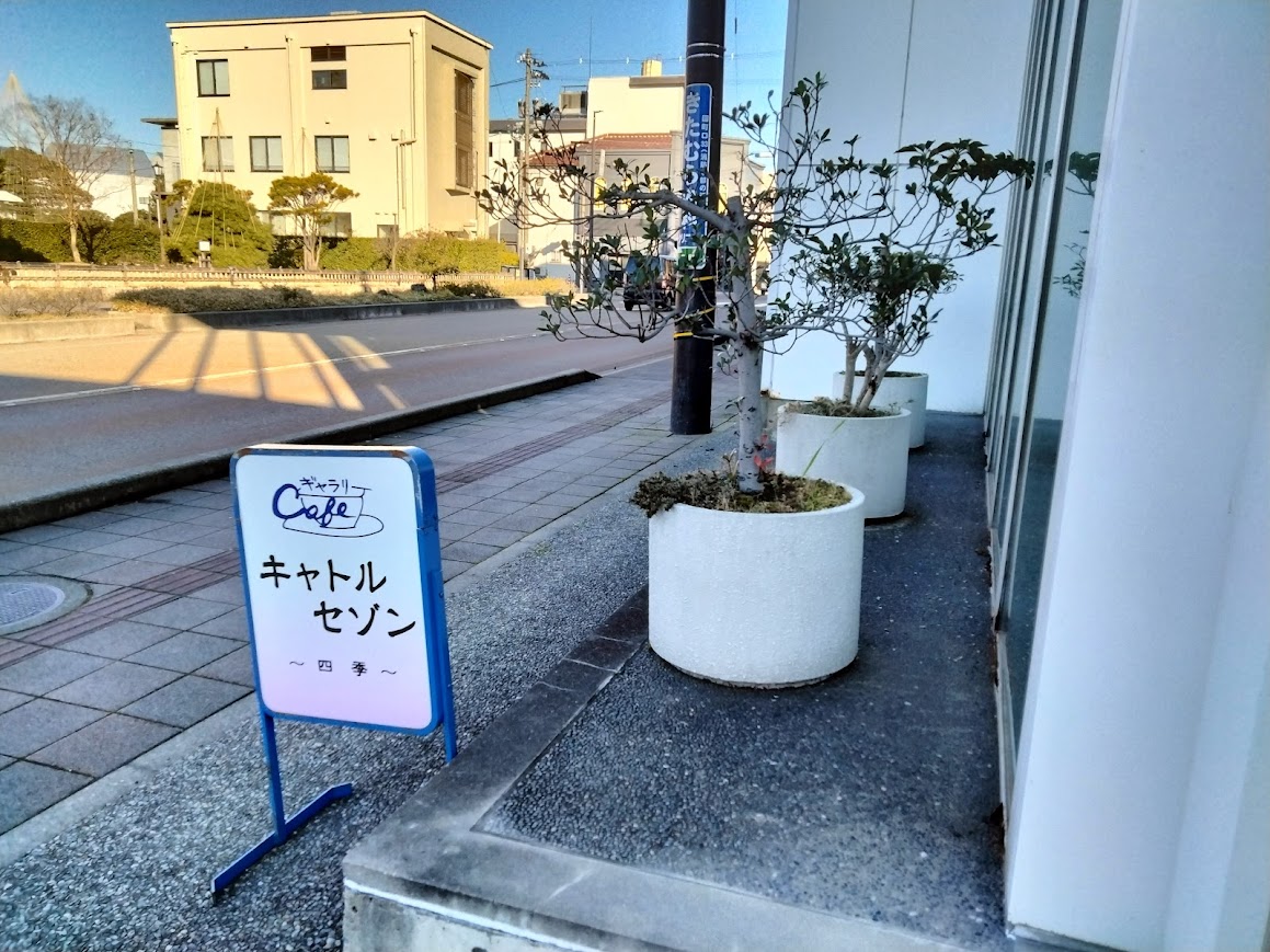 ギャラリーカフェキャトルセゾン