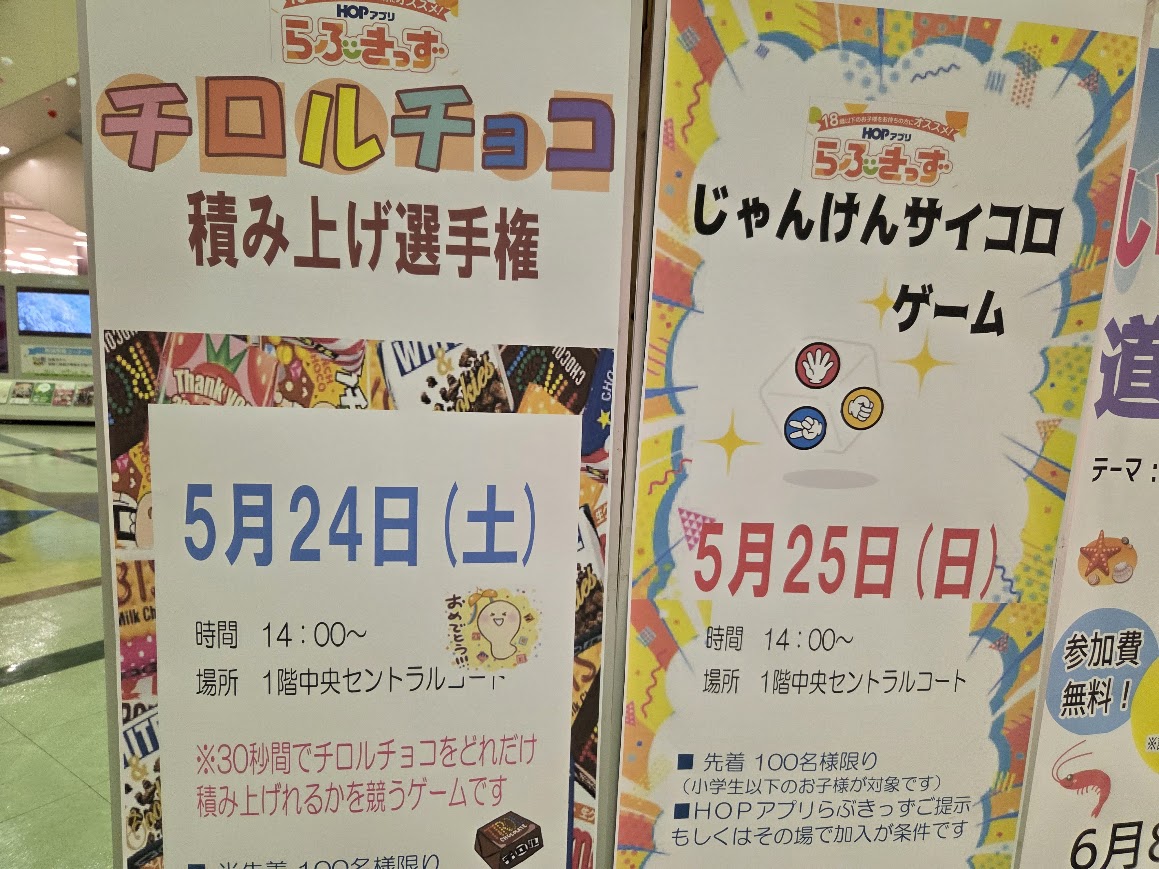 HOPアプリらぶきっずイベント告知