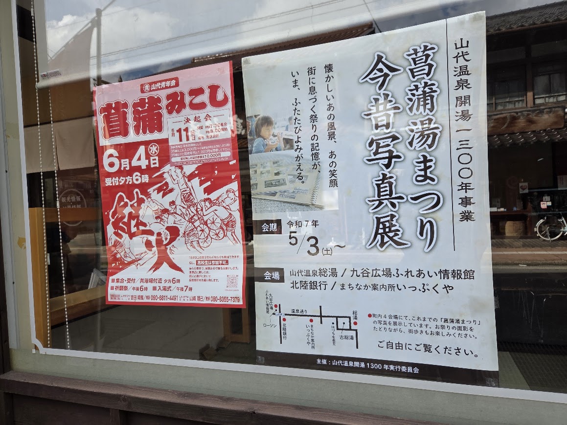 菖蒲湯まつり今昔写真展