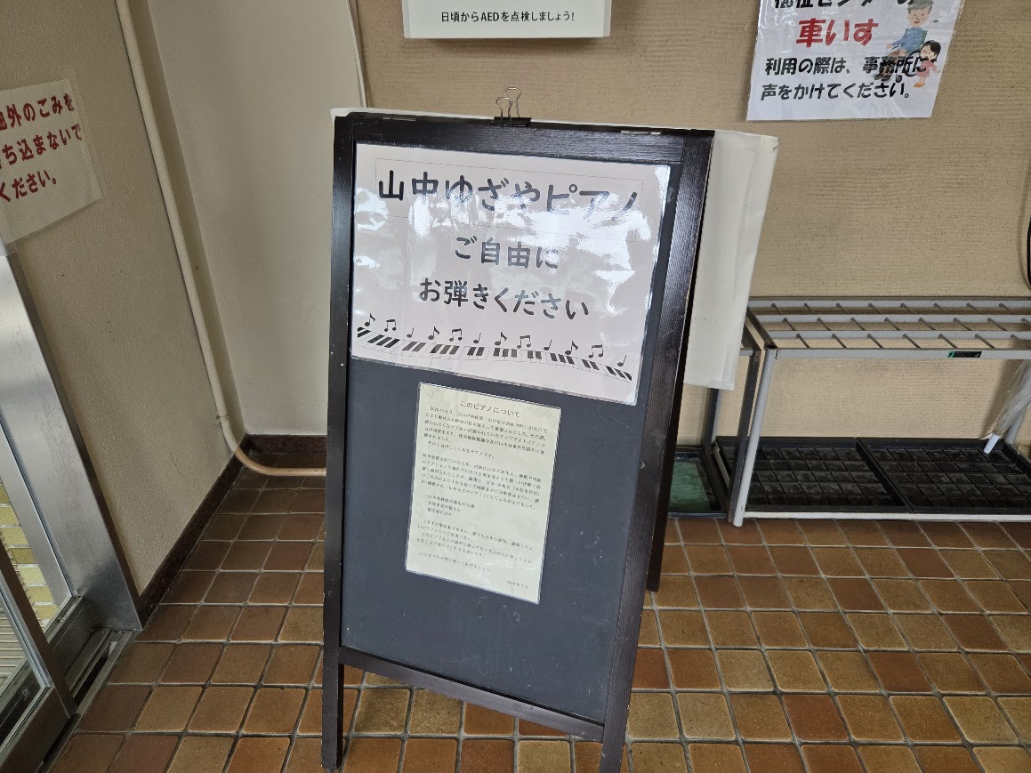 ゆざやのピアノお知らせ