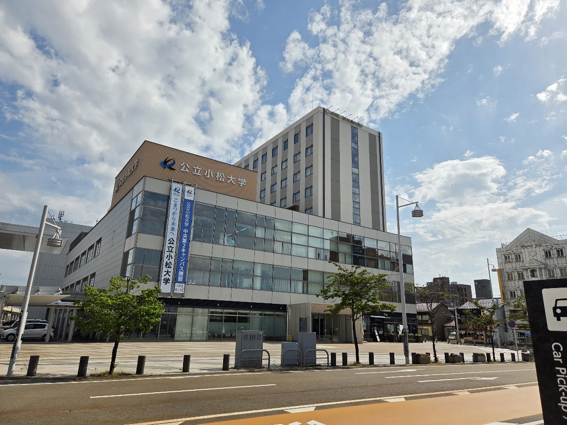 公立小松大学