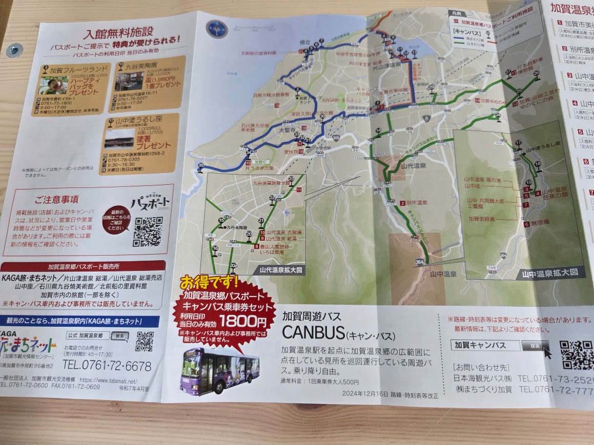 加賀温泉郷パスポート裏面