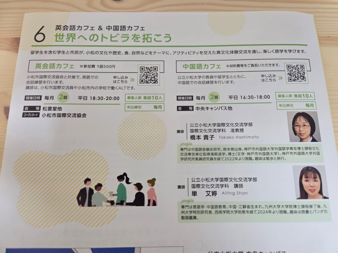 英会話カフェ＆中国語カフェ講座内容