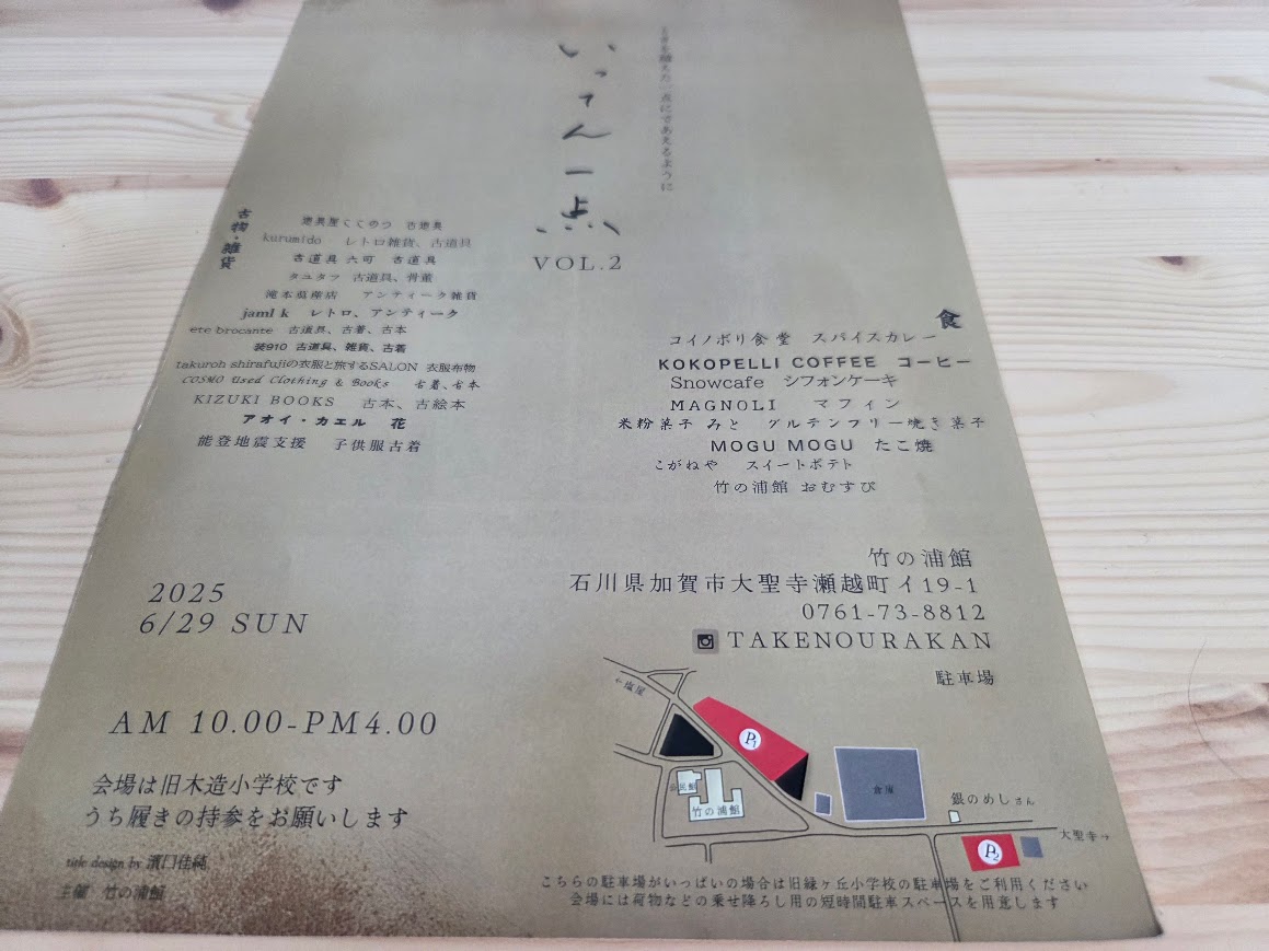 一点vol2チラシ
