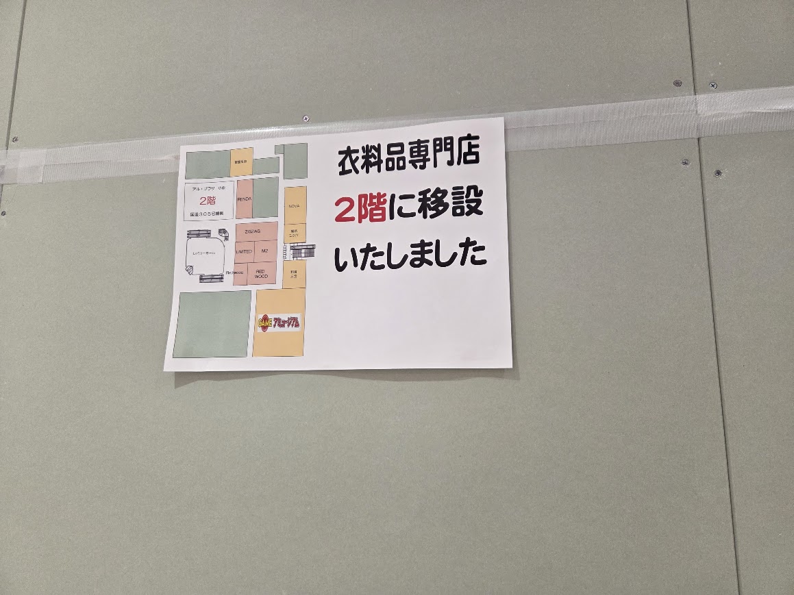 6月アルプラザ小松売り場移設お知らせ