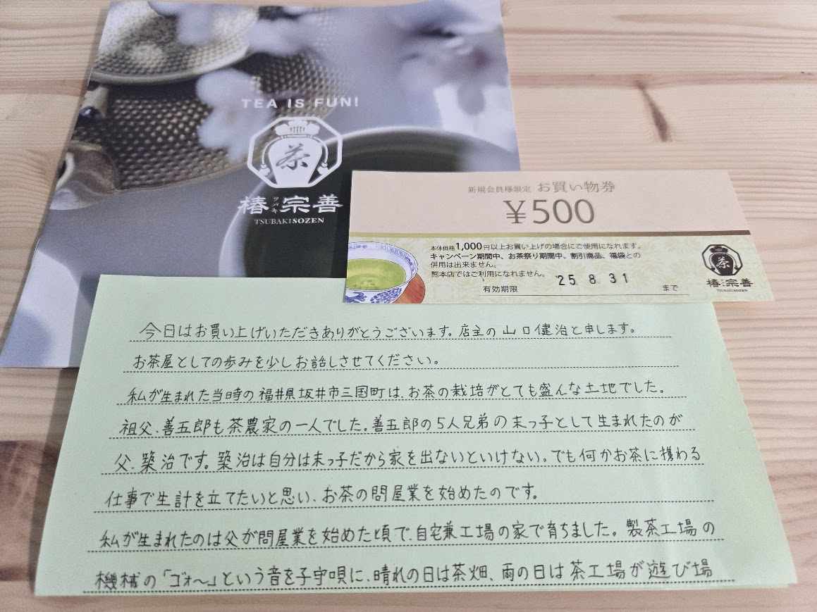 椿宗善リーフレット