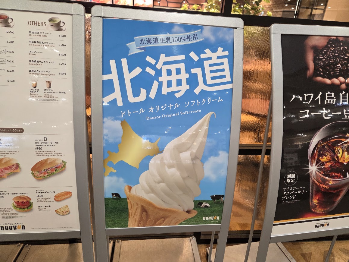 ドトールソフトクリームポスター