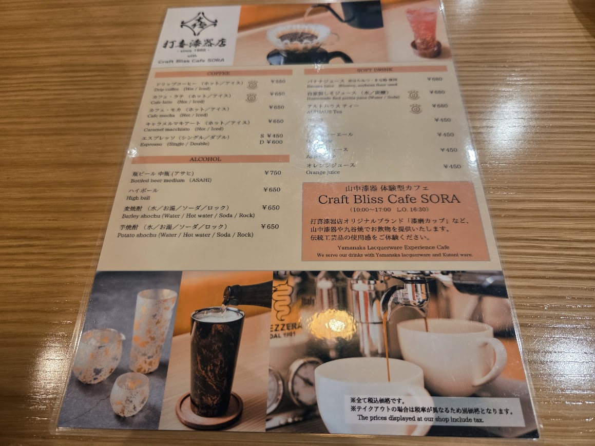 ドリンクメニュー