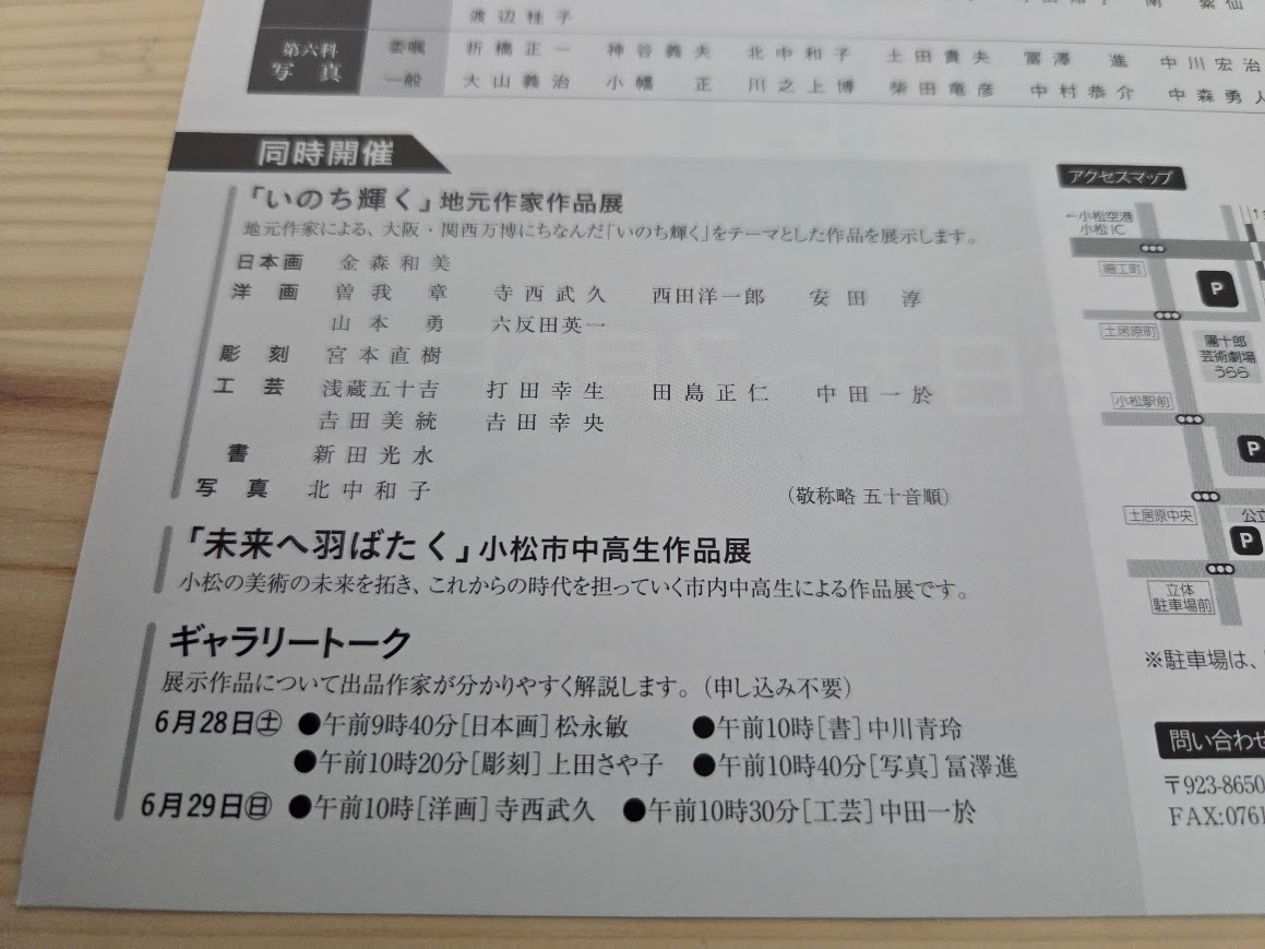 第81回現代美術展小松展同時開催