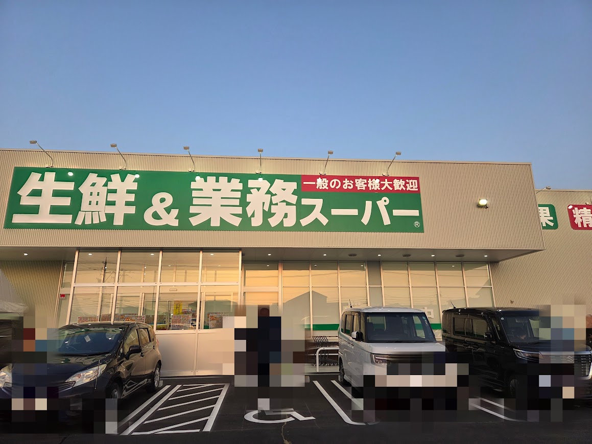 業務スーパー小松今江店