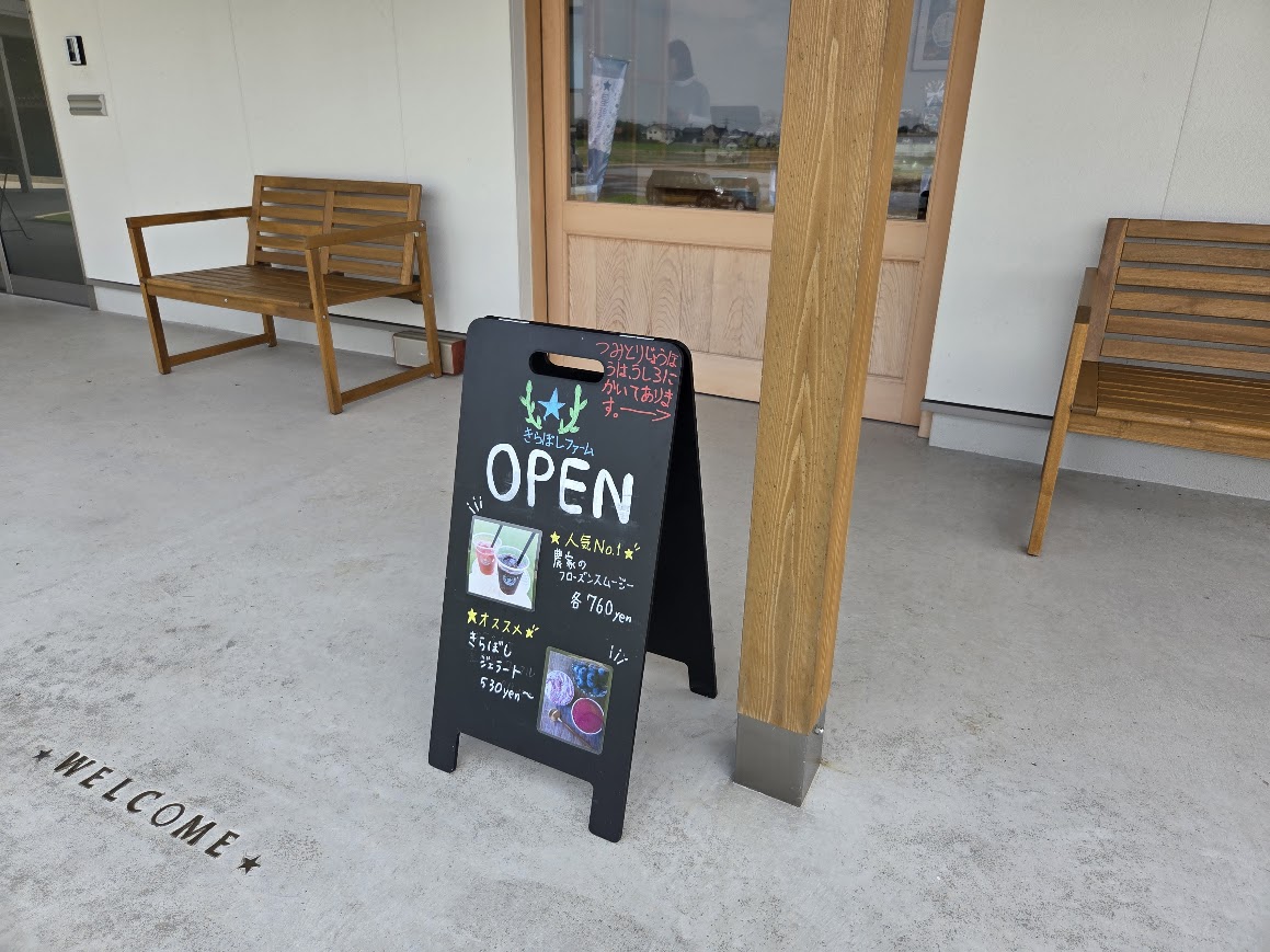 きらぼしファーム看板